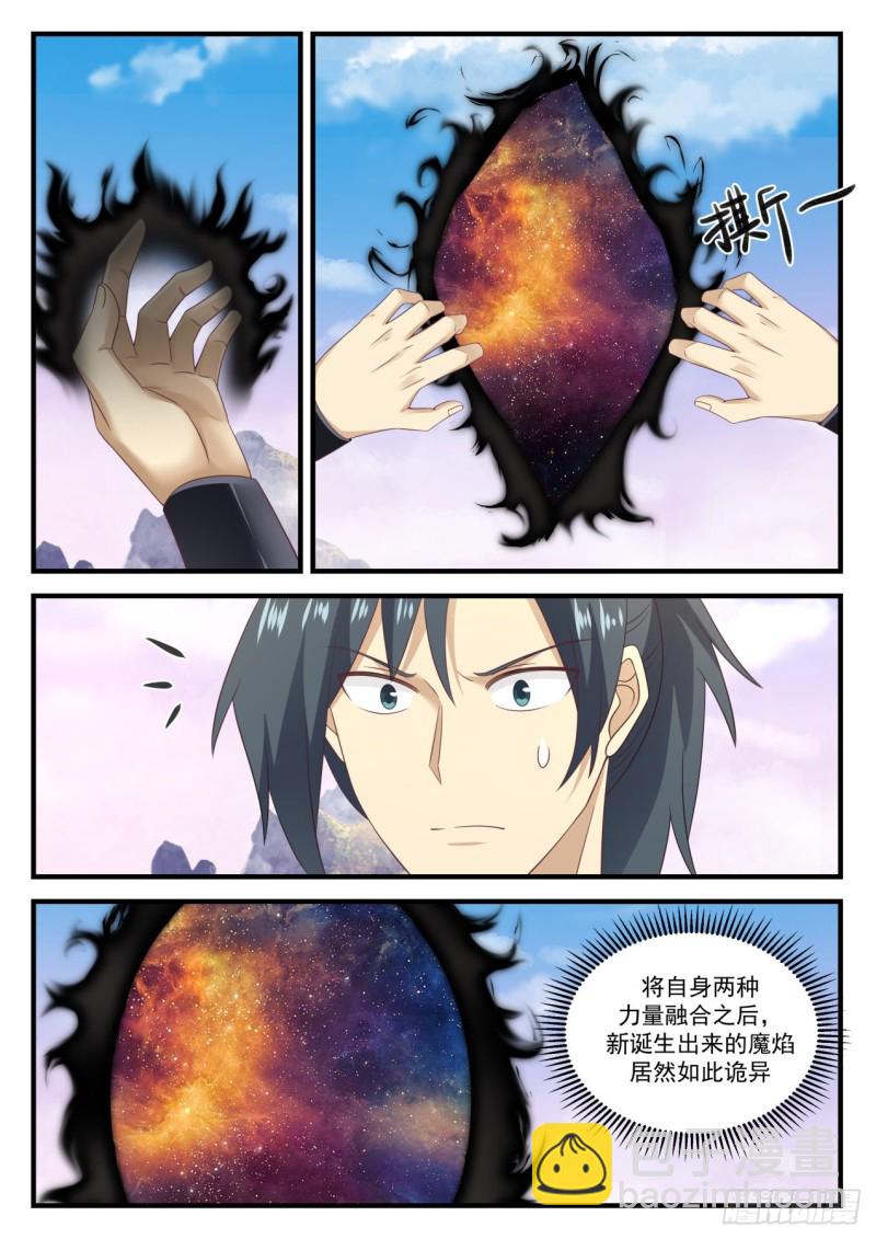892 新生魔焰9