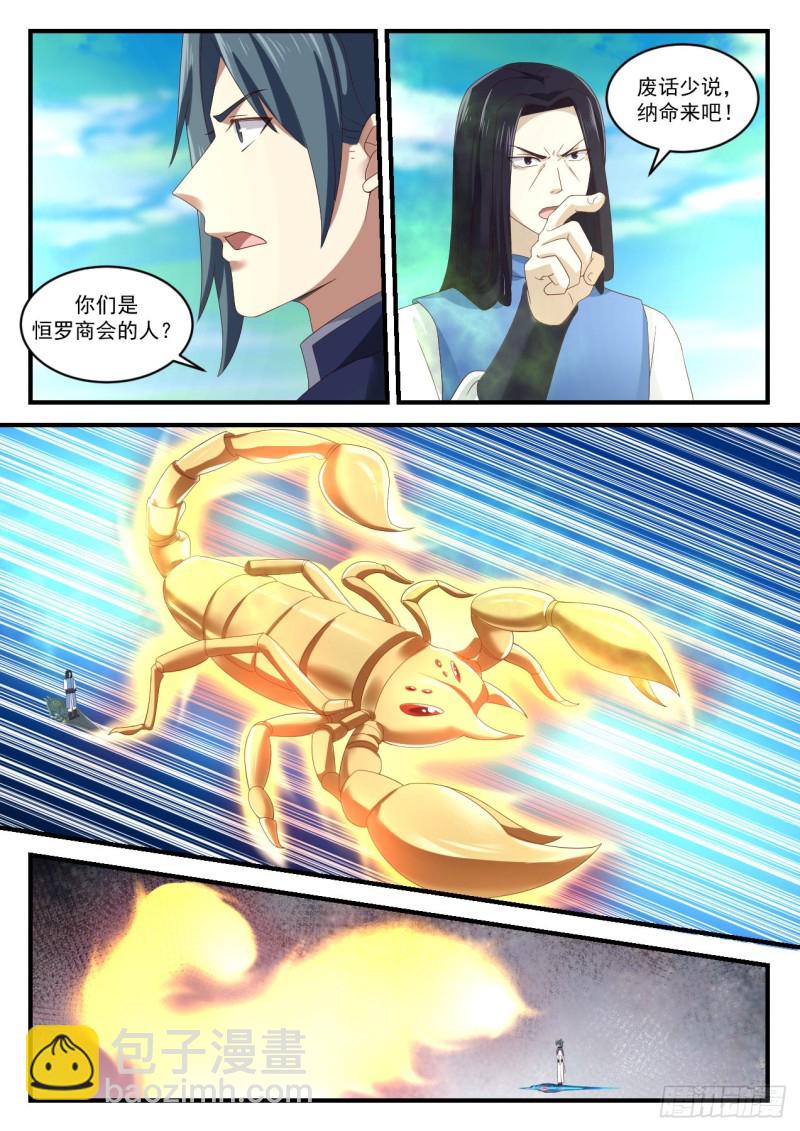 911 战圣王8