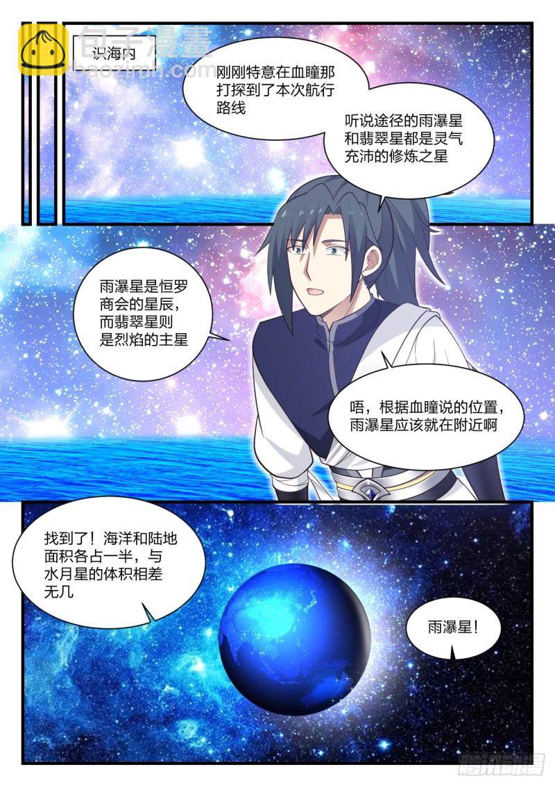 917 勾勒星图6