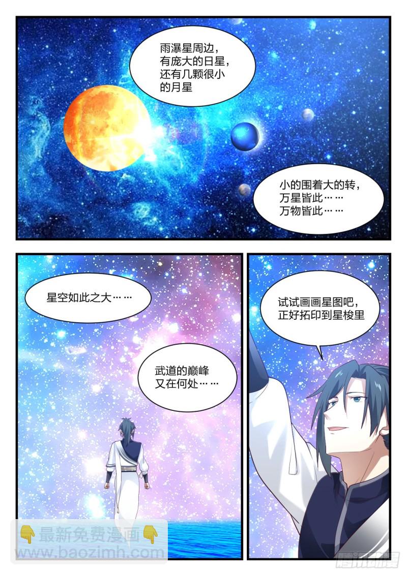 917 勾勒星图7