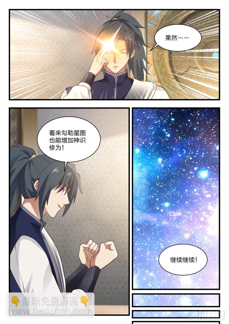 917 勾勒星图9