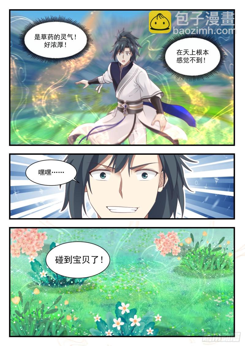 934 碰到宝了12