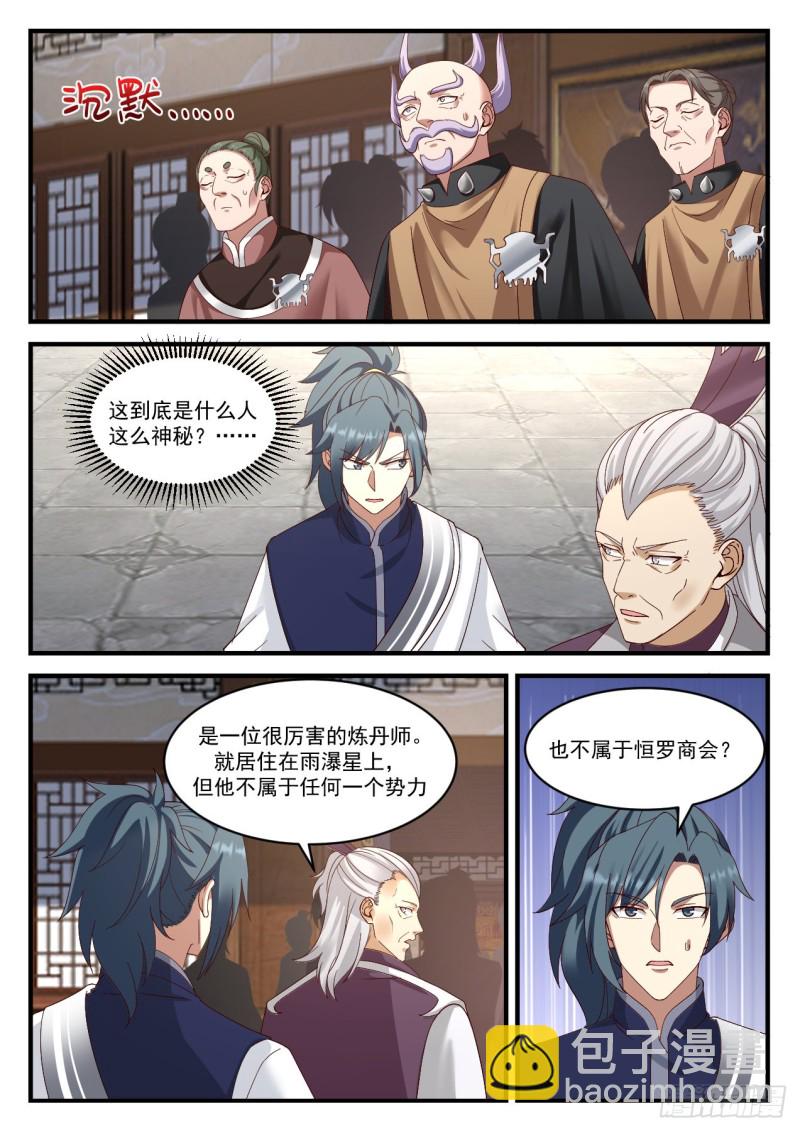 942 虚王级炼丹师10