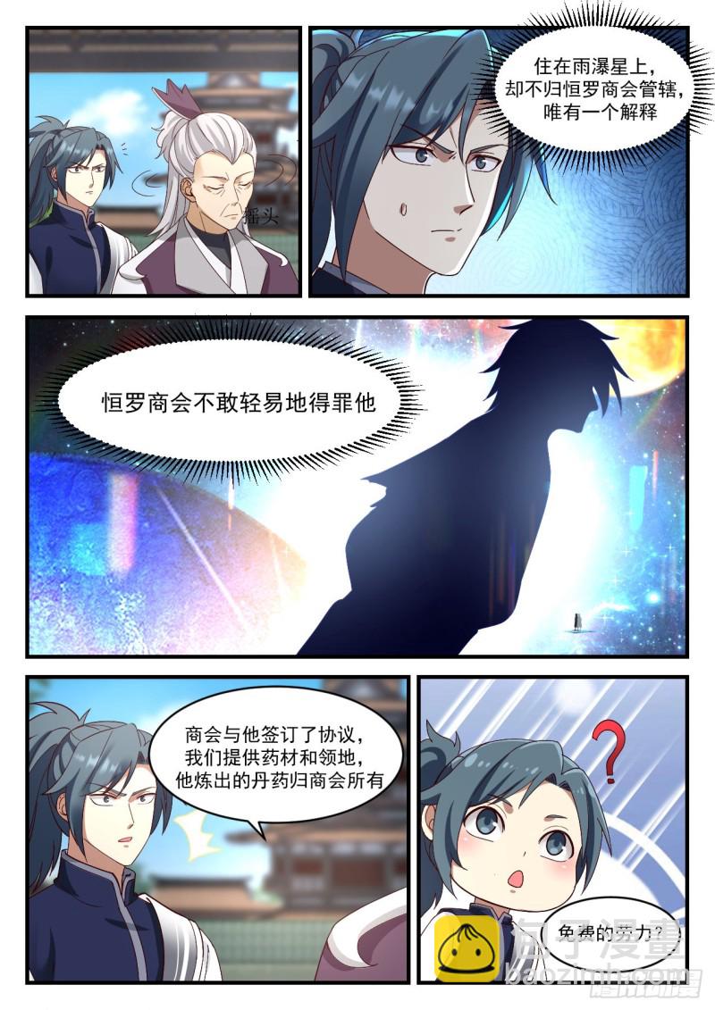 942 虚王级炼丹师11