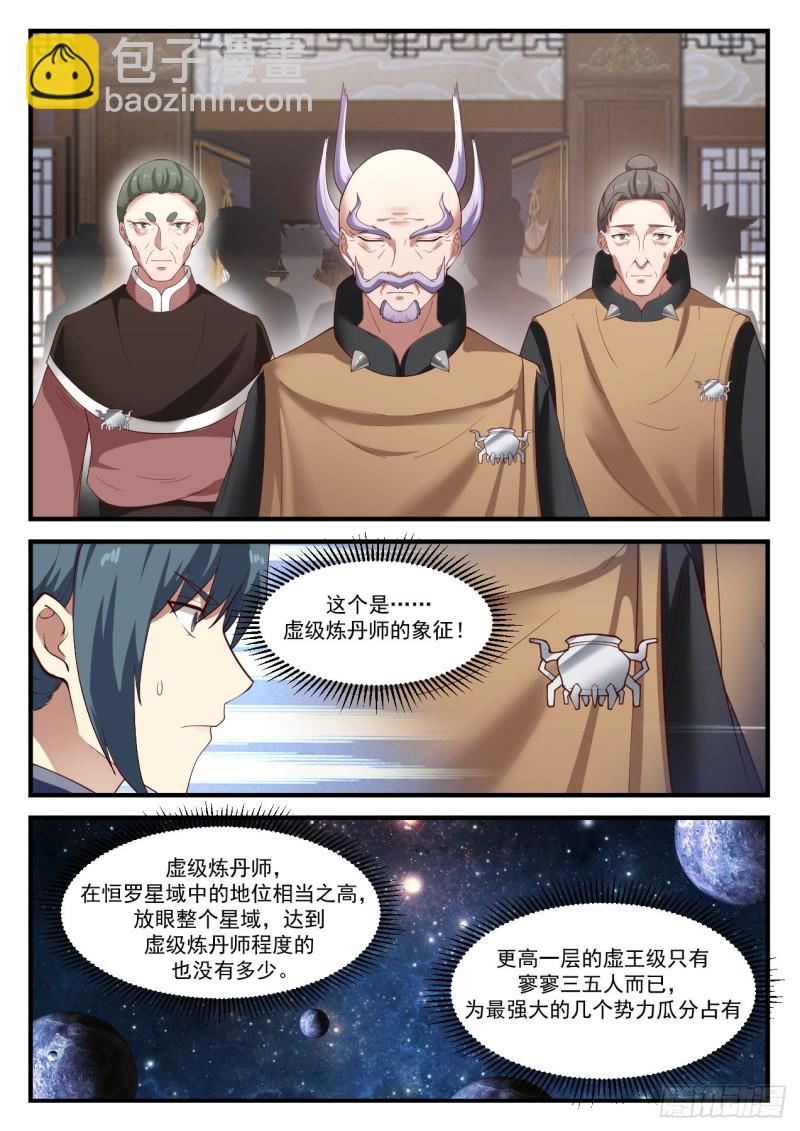 942 虚王级炼丹师2