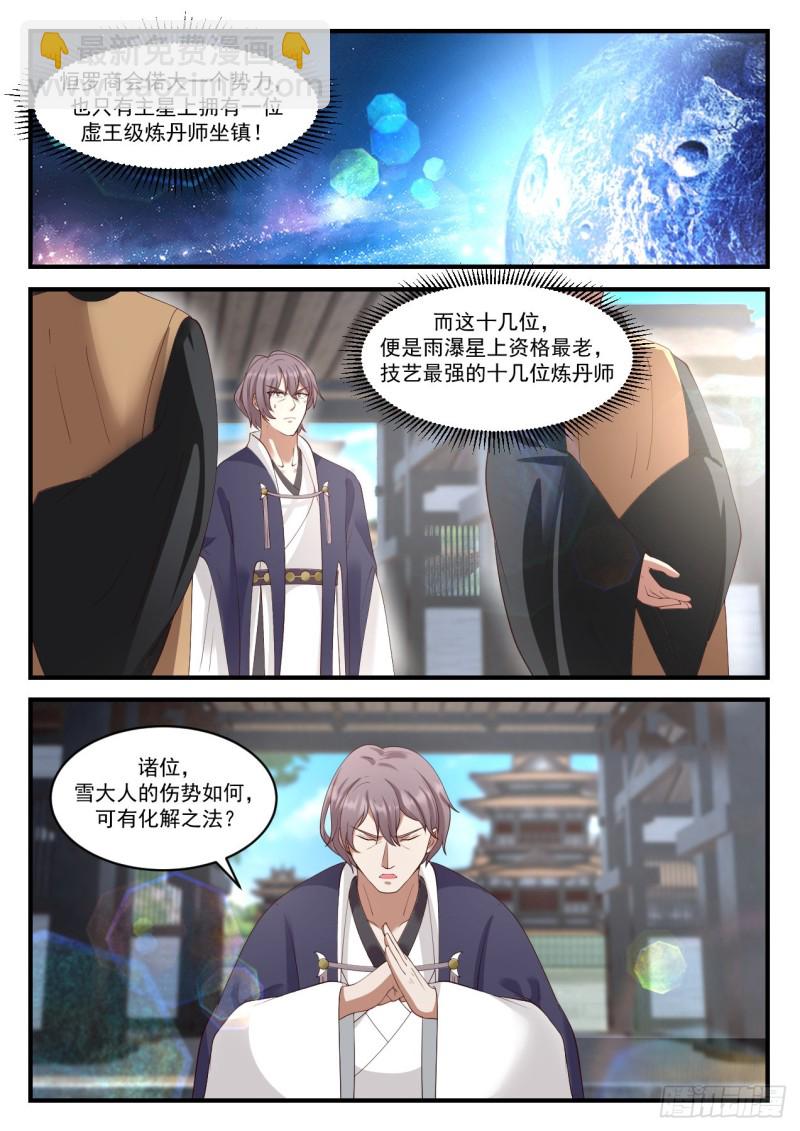 942 虚王级炼丹师3
