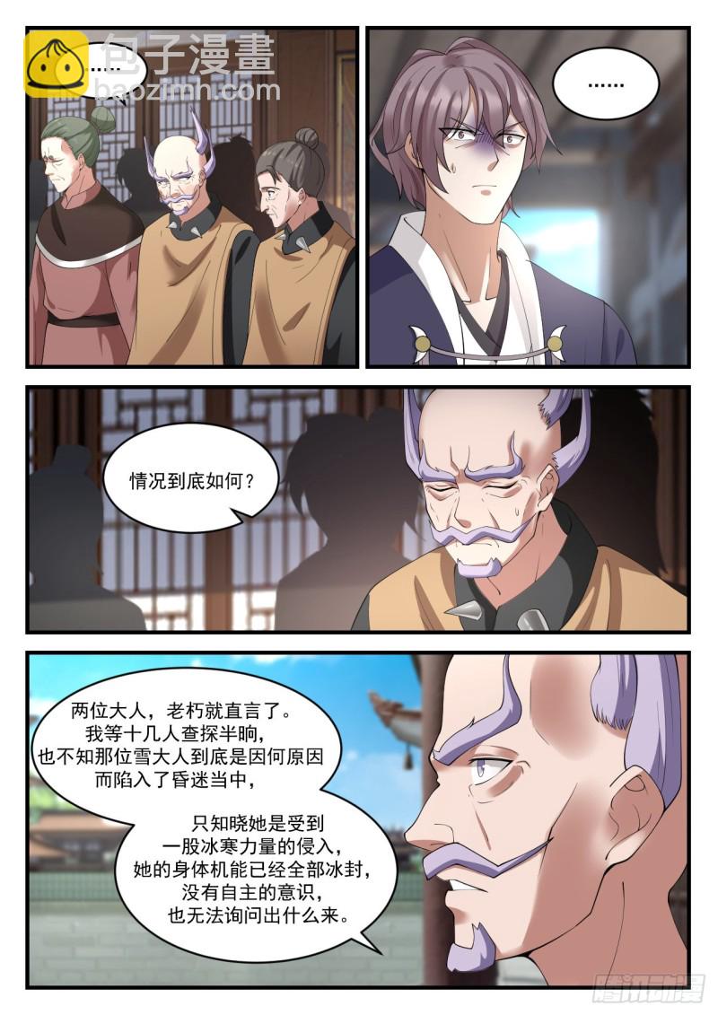 942 虚王级炼丹师4