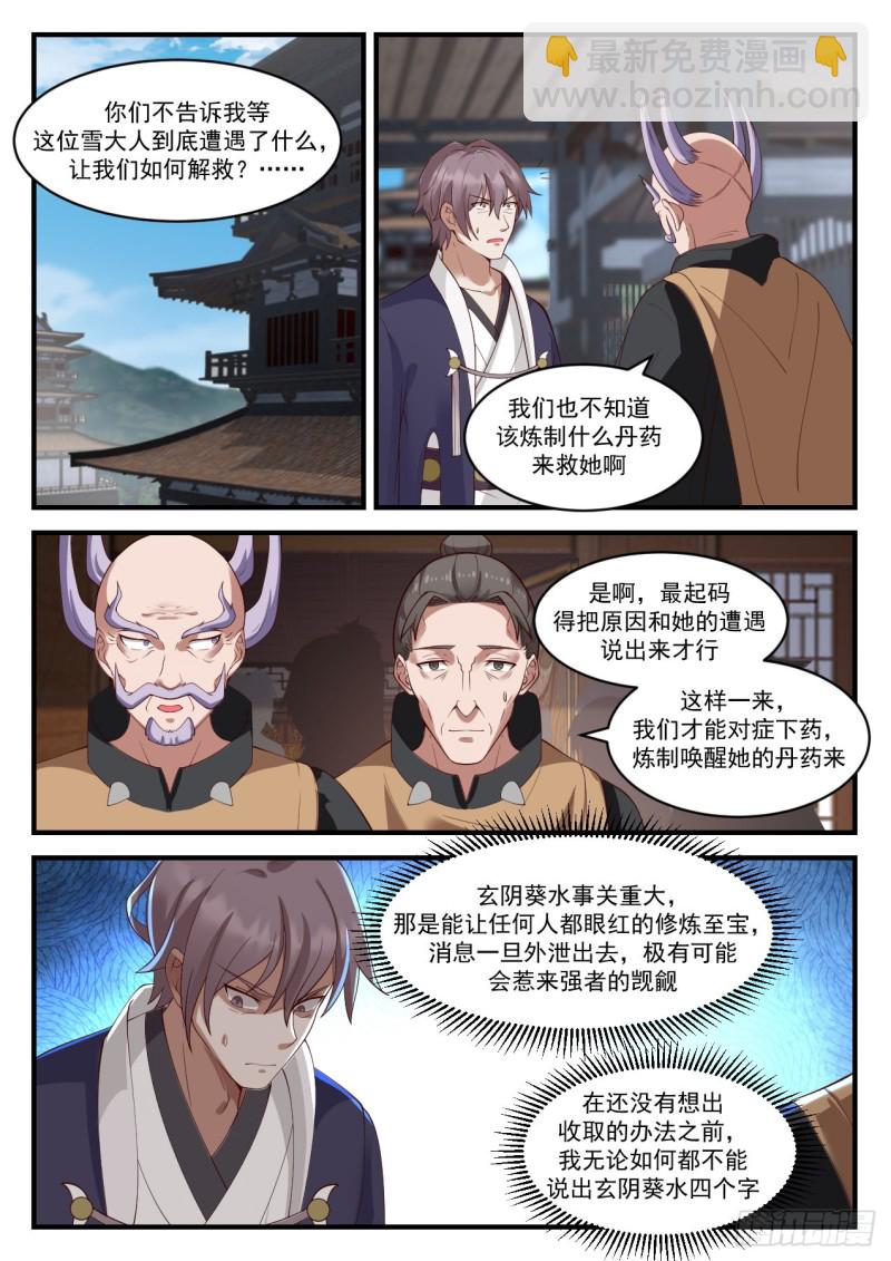 942 虚王级炼丹师5