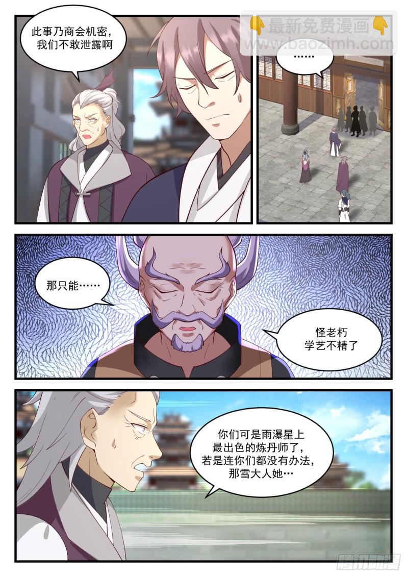 942 虚王级炼丹师6