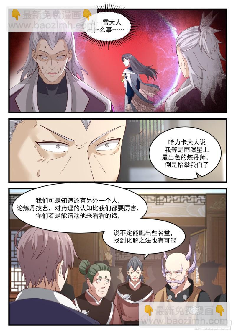 942 虚王级炼丹师7