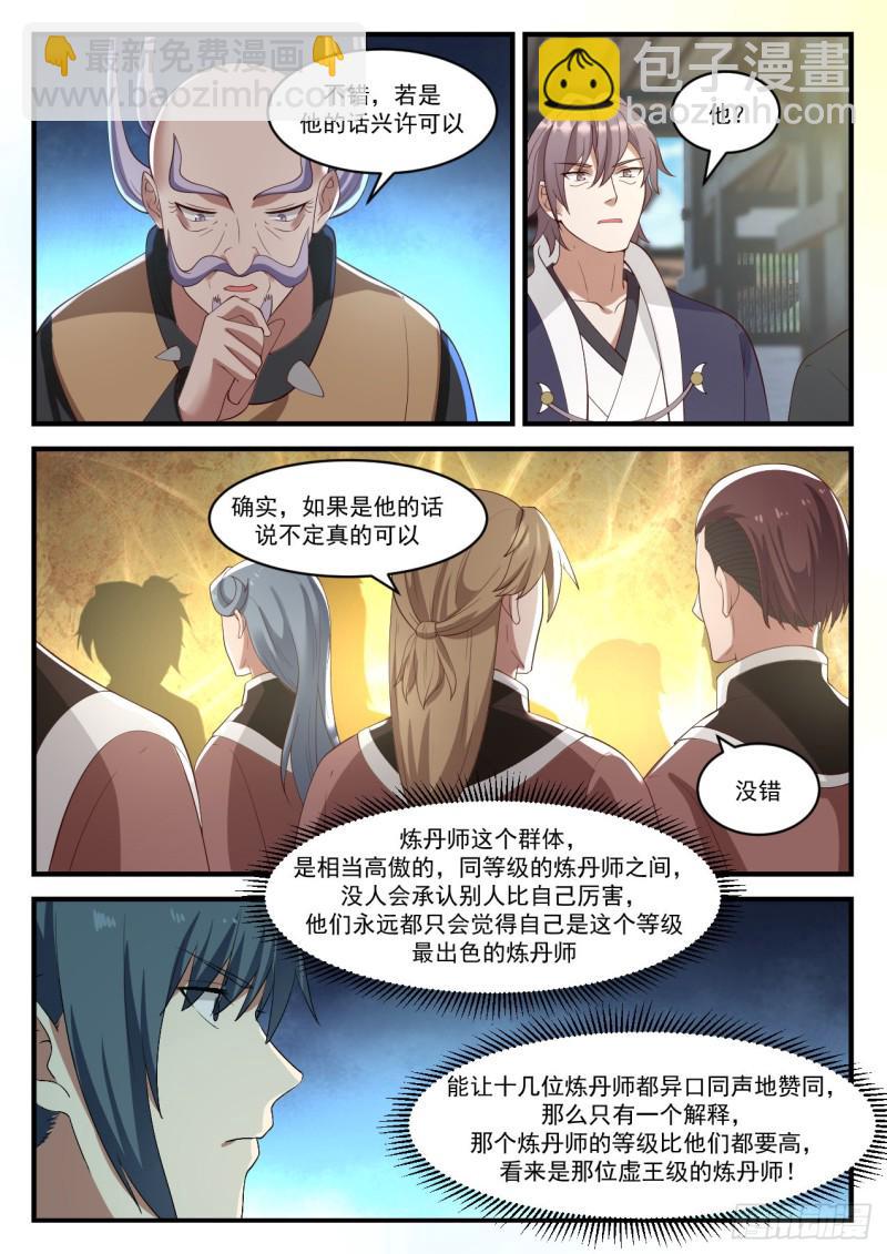 942 虚王级炼丹师8