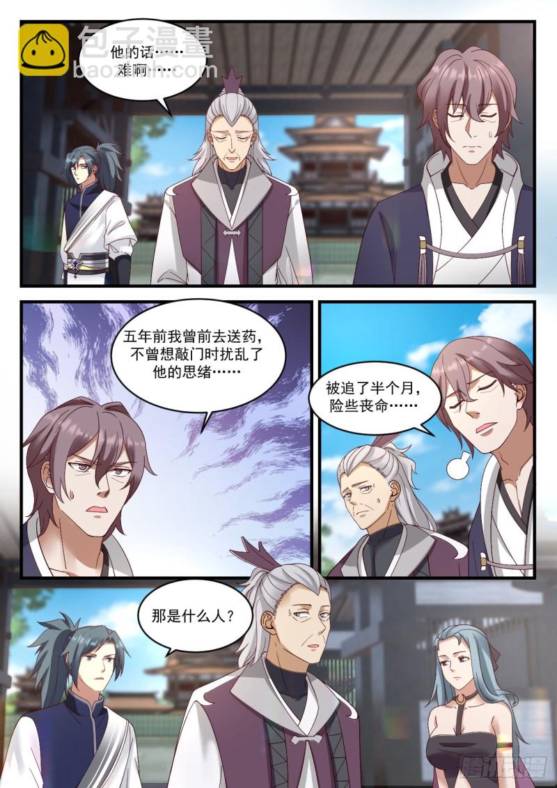 942 虚王级炼丹师9