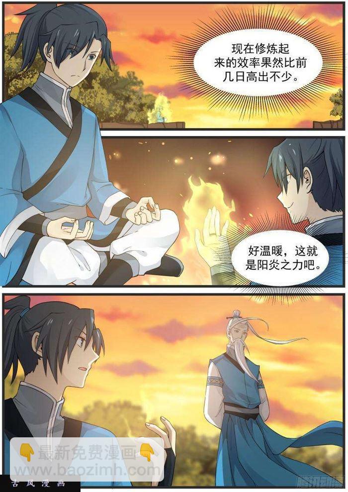 29 真阳诀12