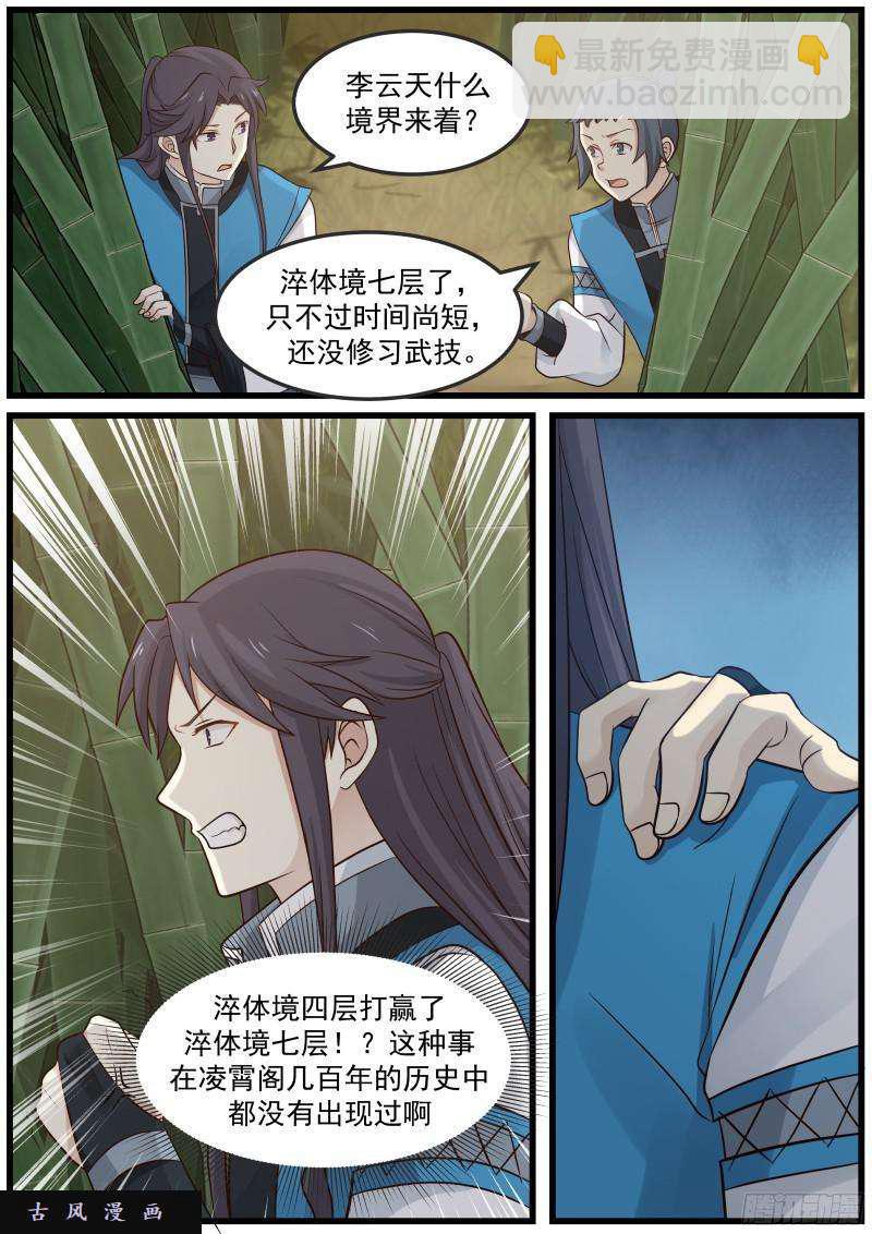 29 真阳诀2