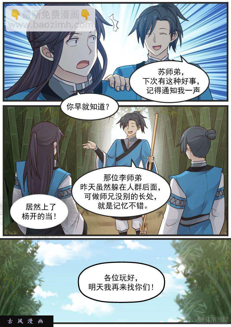 29 真阳诀3