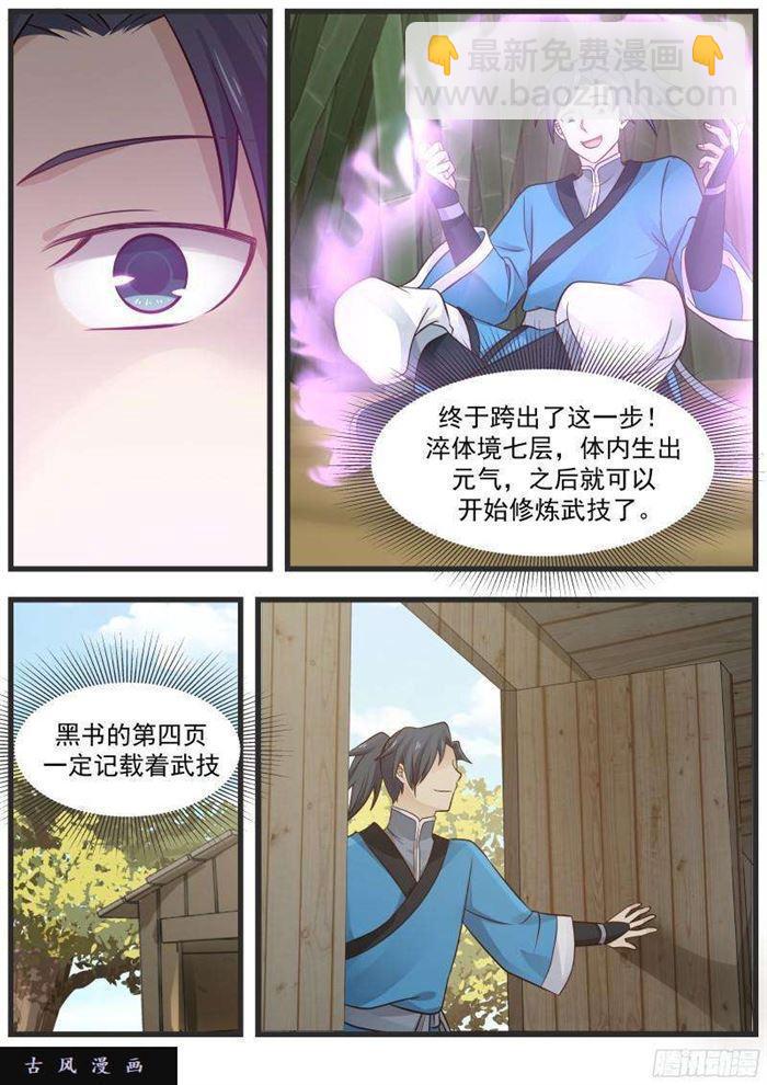 29 真阳诀5
