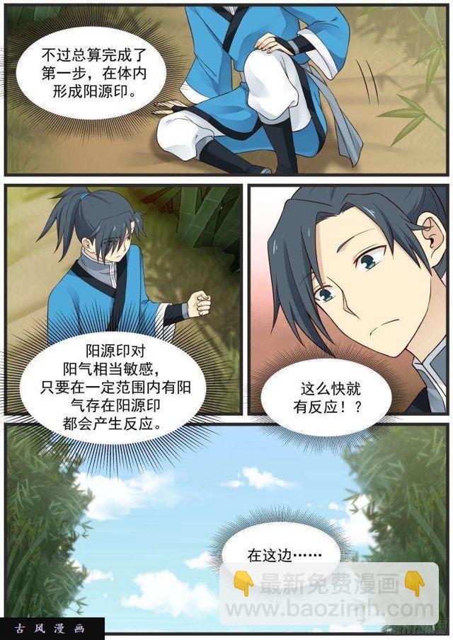 29 真阳诀9