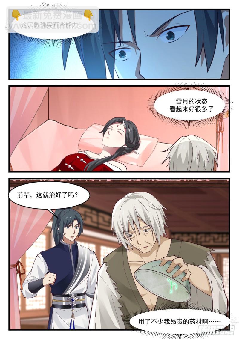 944 敢跟老夫谈条件？11