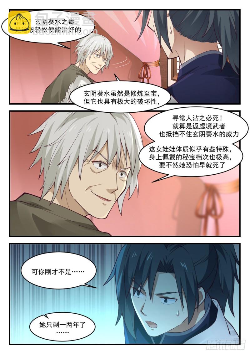 944 敢跟老夫谈条件？12