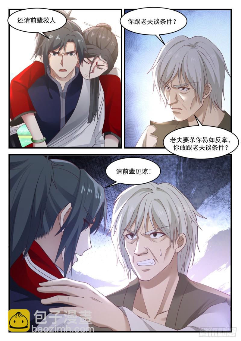 944 敢跟老夫谈条件？4