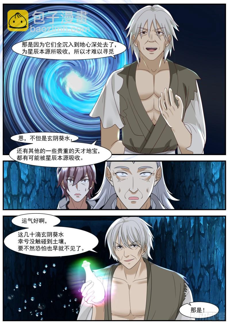 947 五彩陨精7