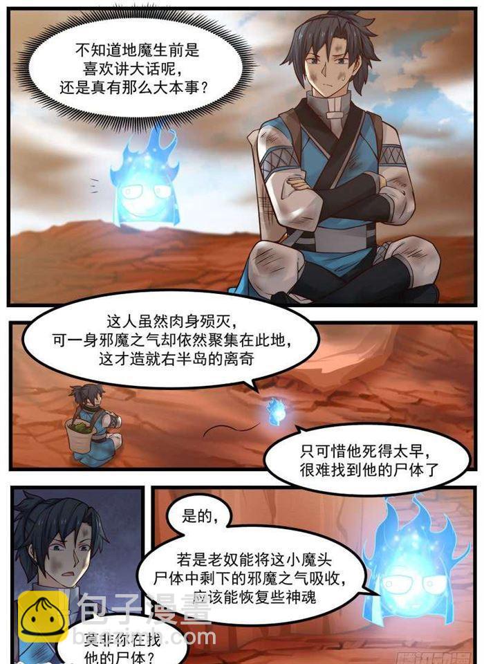 103 小魔头3