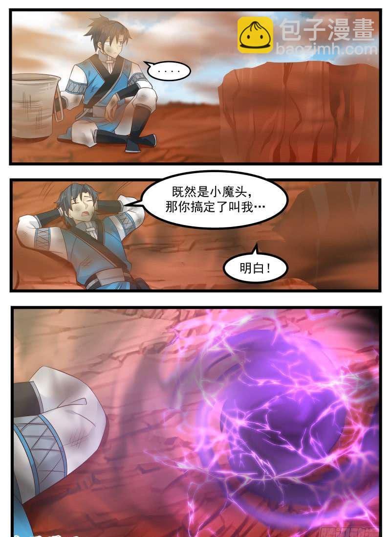 103 小魔头8