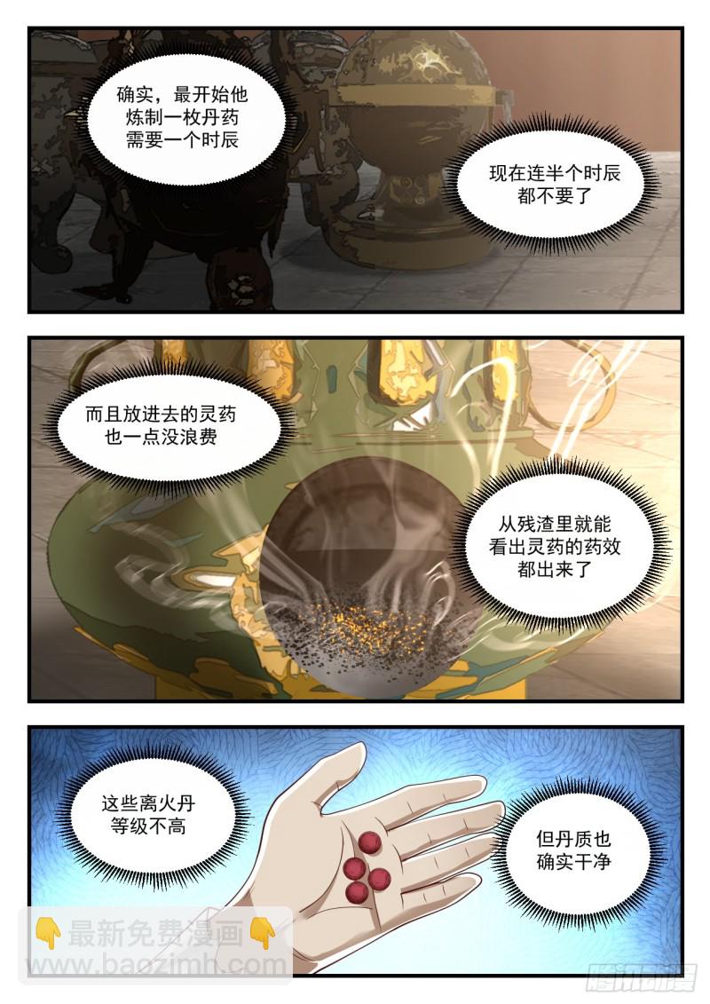 956 大不了拜你为师！5