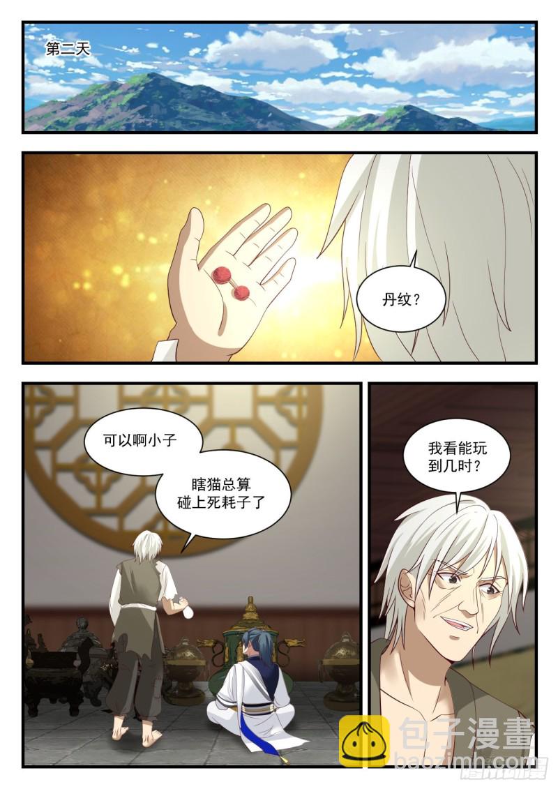 956 大不了拜你为师！7