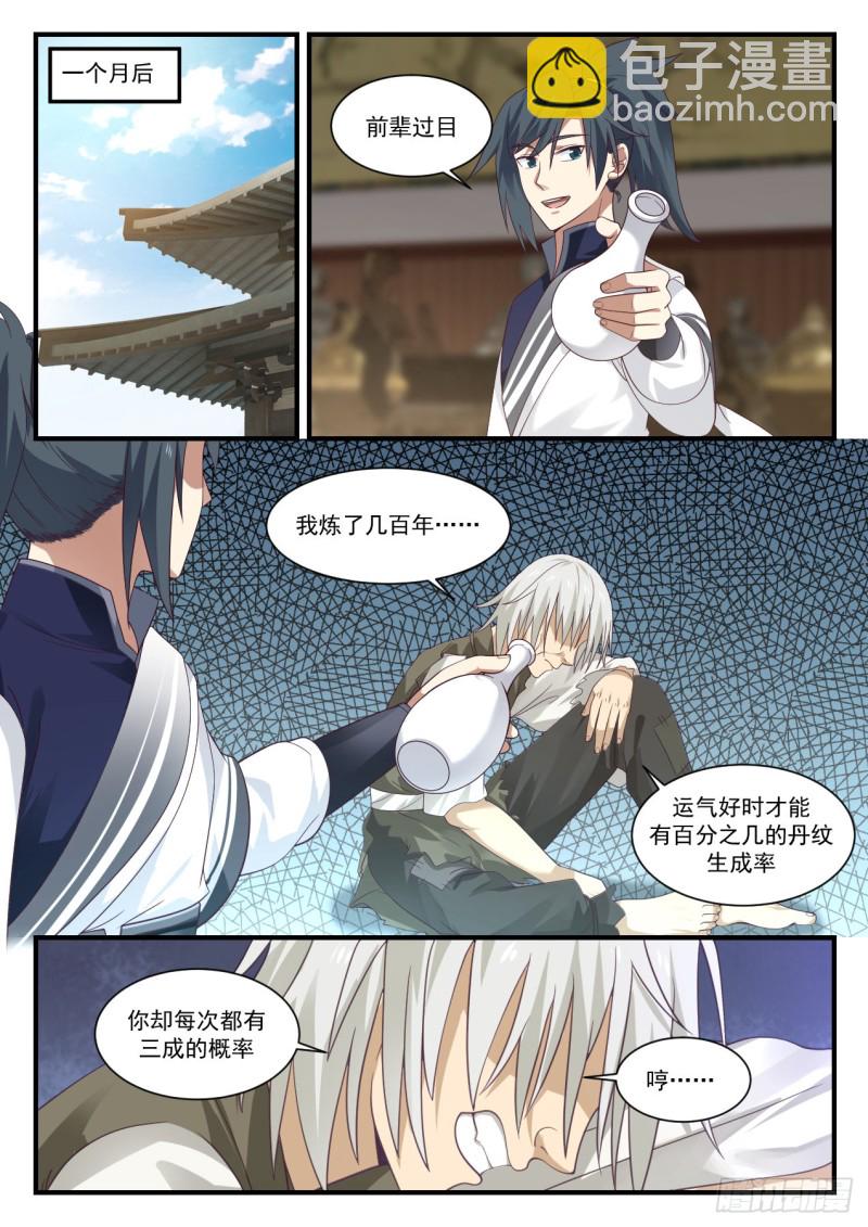 956 大不了拜你为师！9