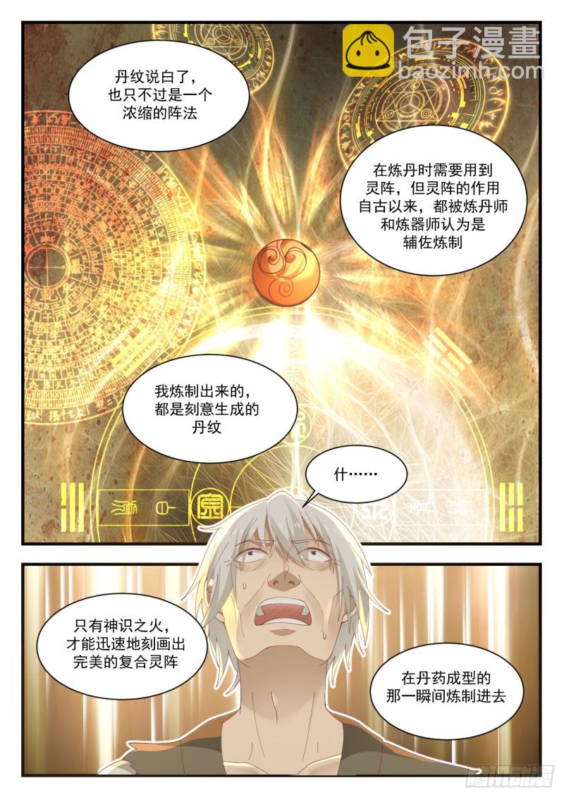 957 丹药真难炼啊！4
