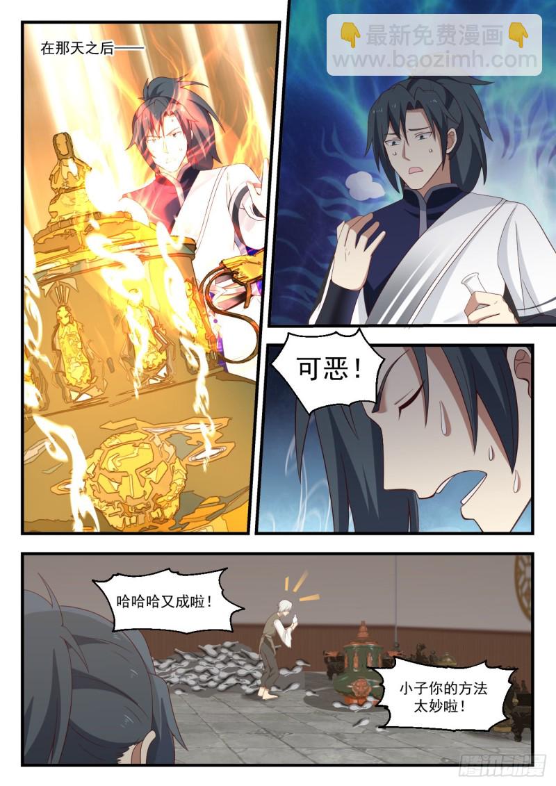 957 丹药真难炼啊！6