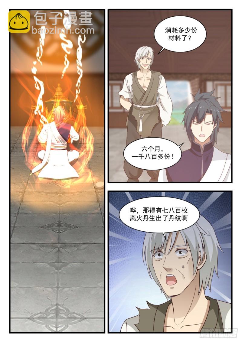 957 丹药真难炼啊！9