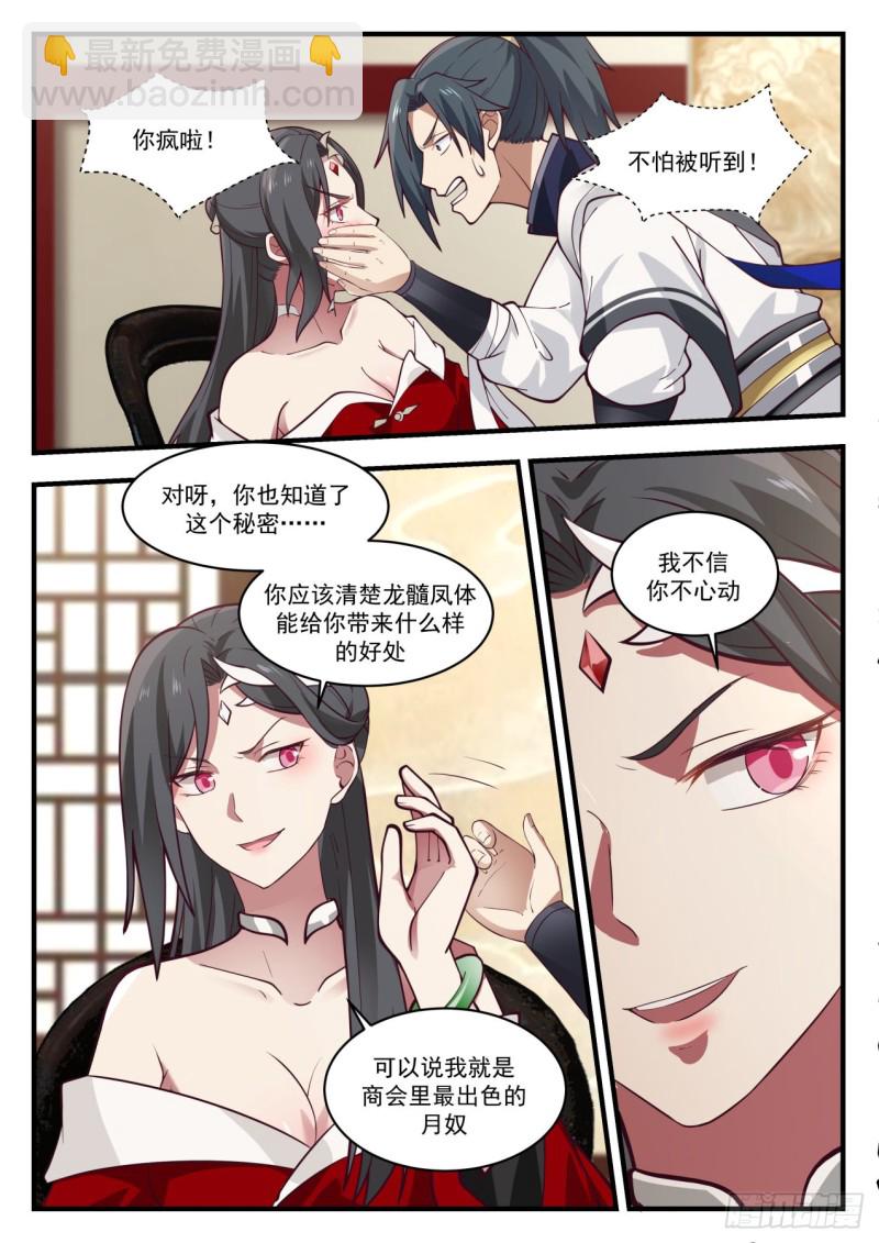 966 龙髓凤体11