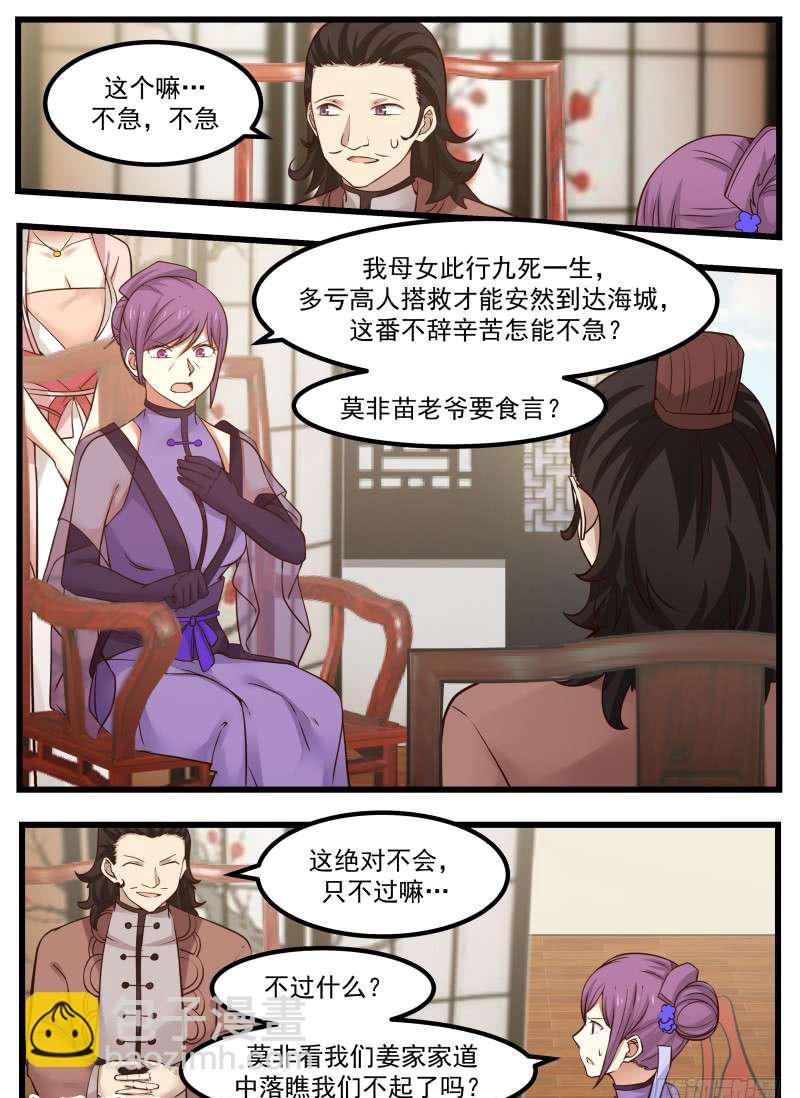 104 姜夫人9