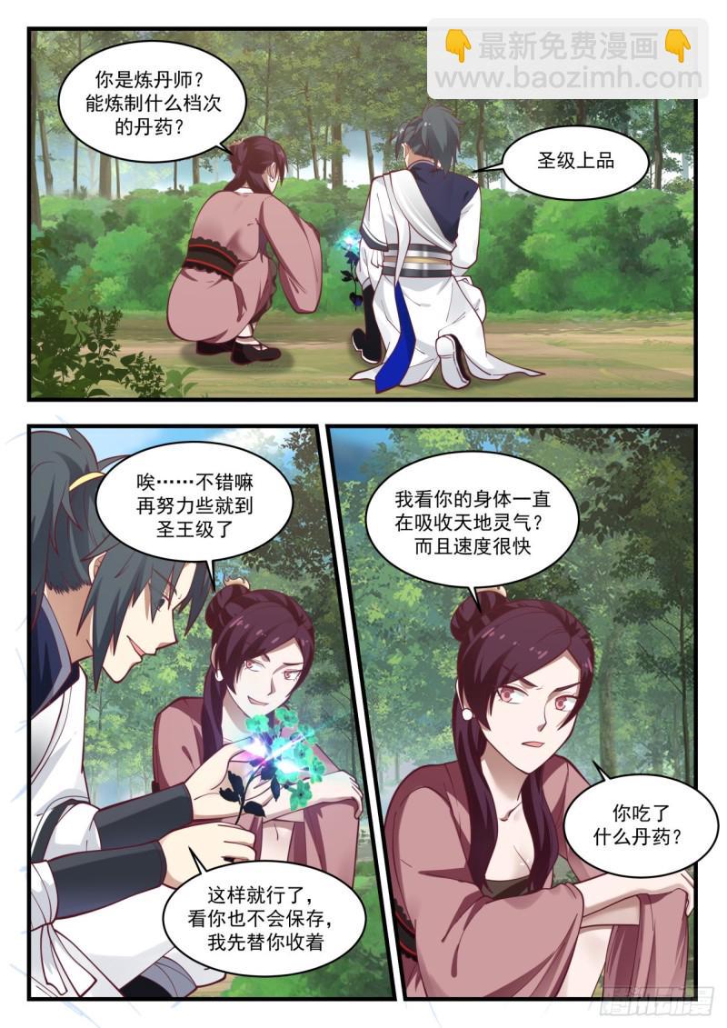974 你是炼丹师？11