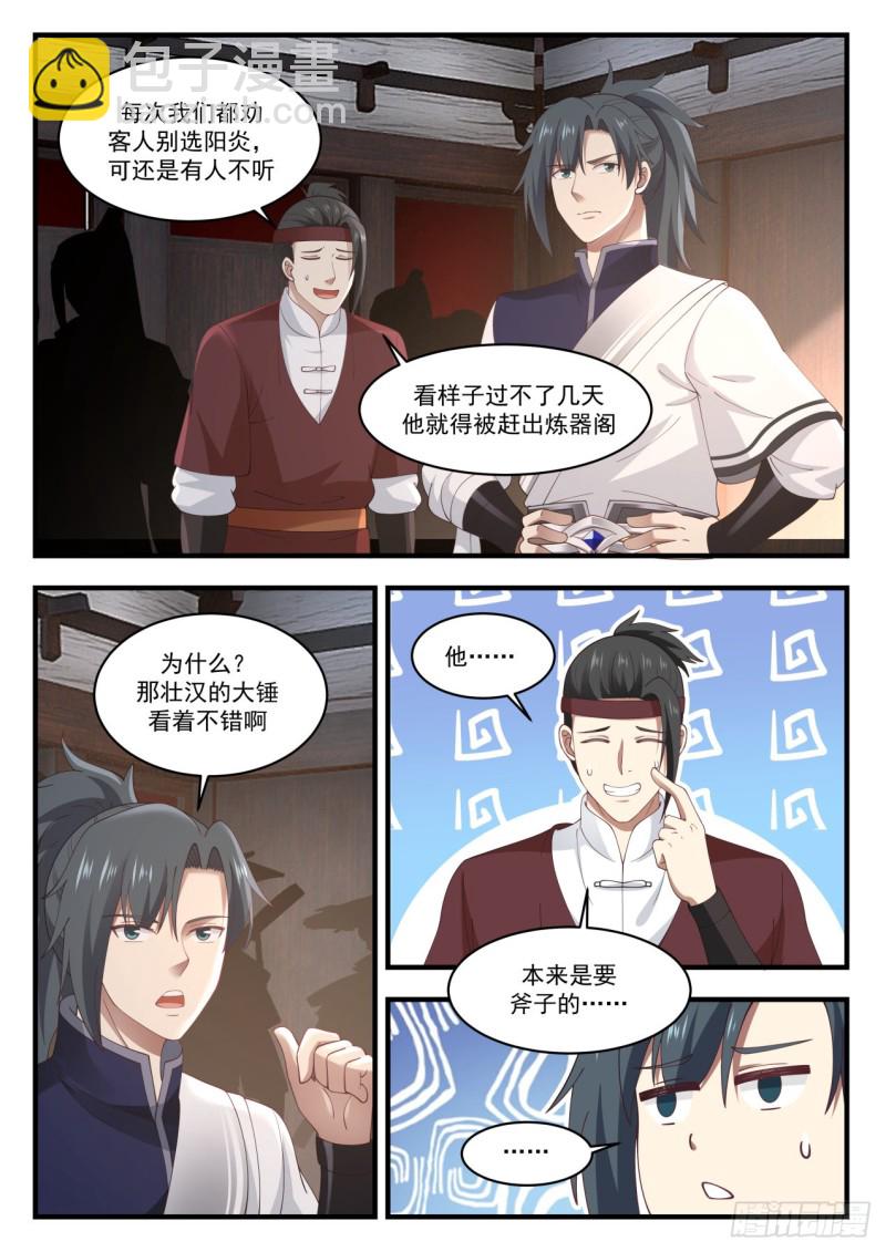 992 阳炎大师3