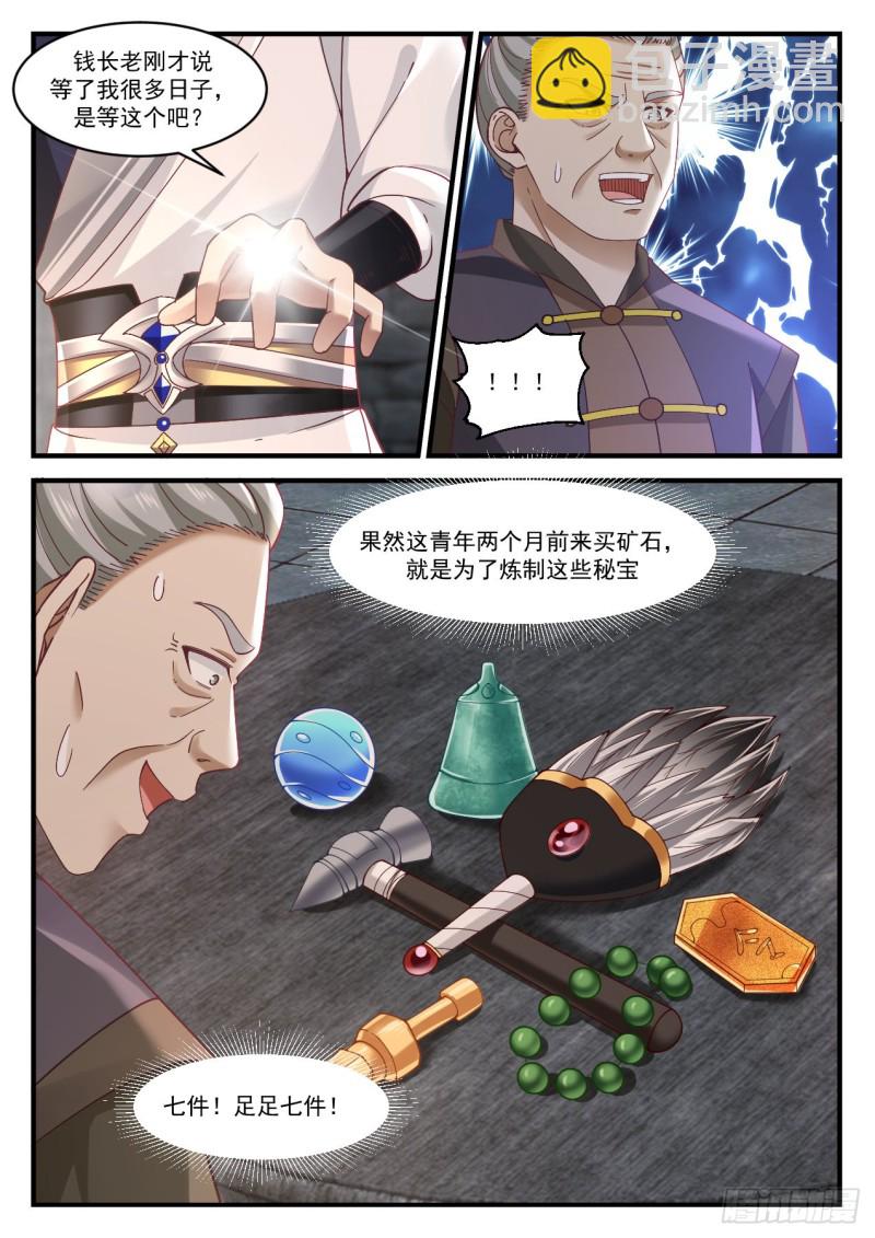 1003 钱通的拉拢3