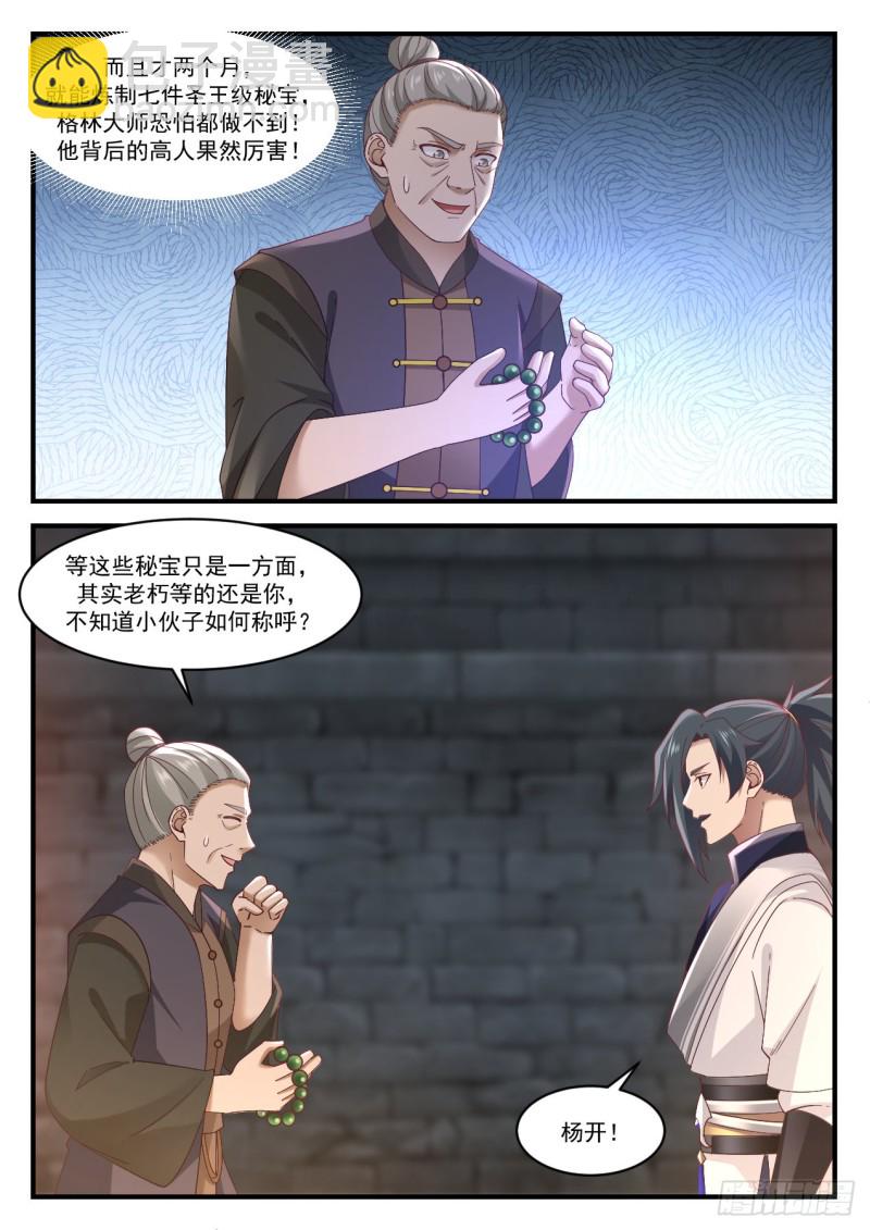 1003 钱通的拉拢4