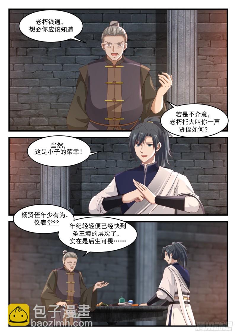 1003 钱通的拉拢5