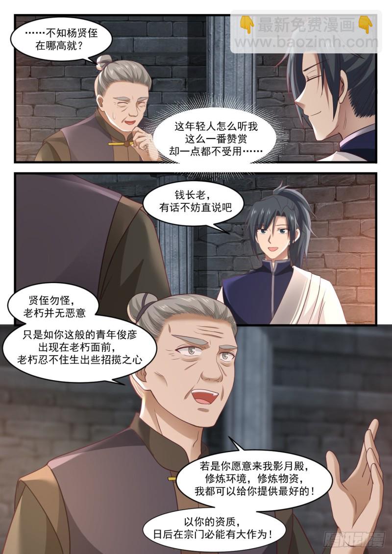 1003 钱通的拉拢6