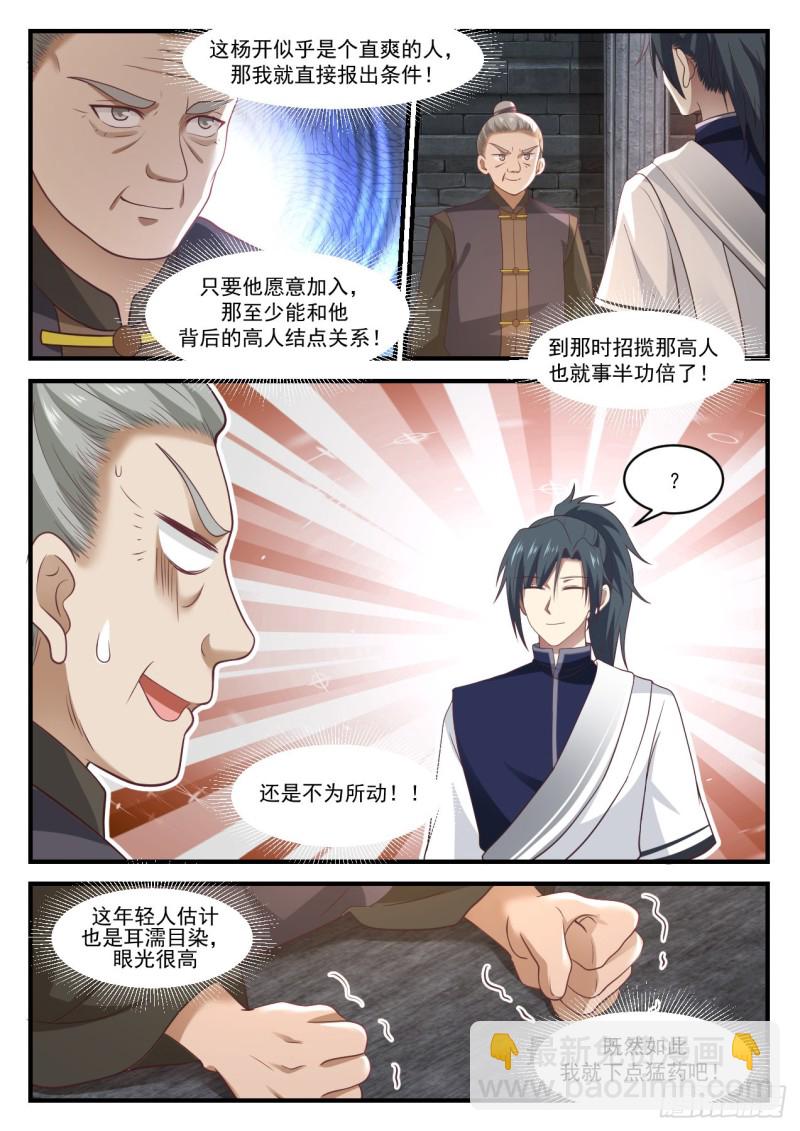 1003 钱通的拉拢7