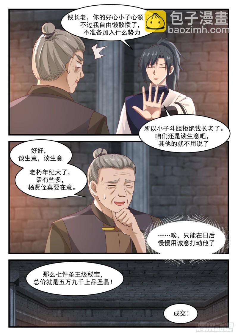 1003 钱通的拉拢9