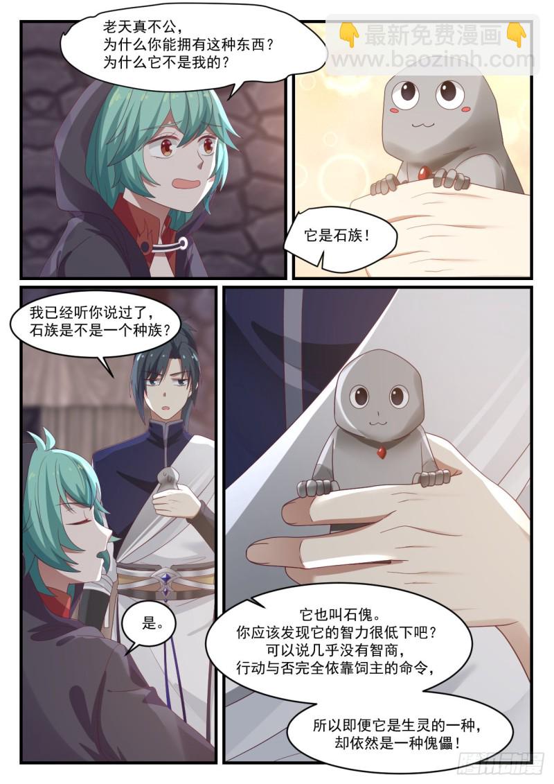 1011 石族10