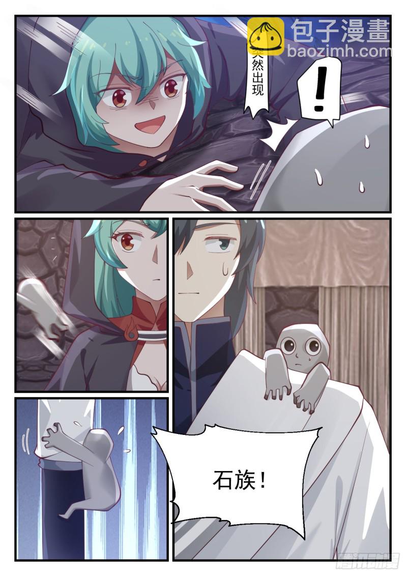 1011 石族5