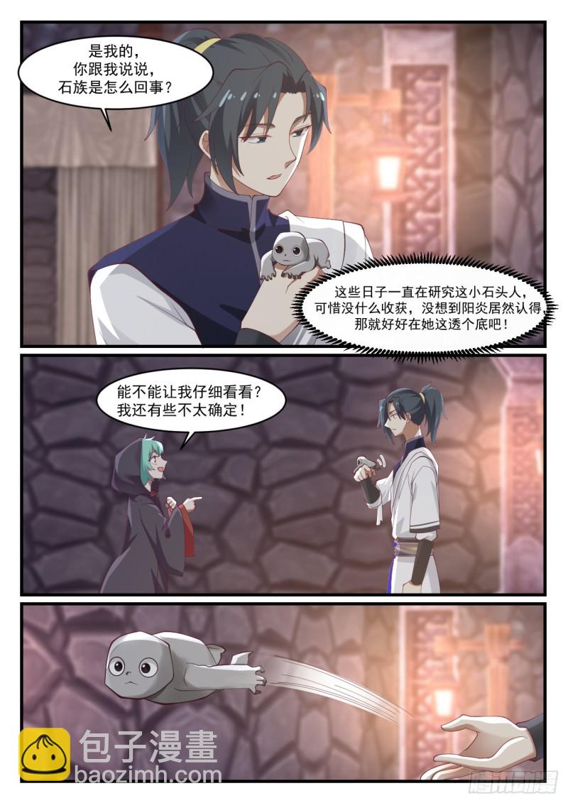 1011 石族7