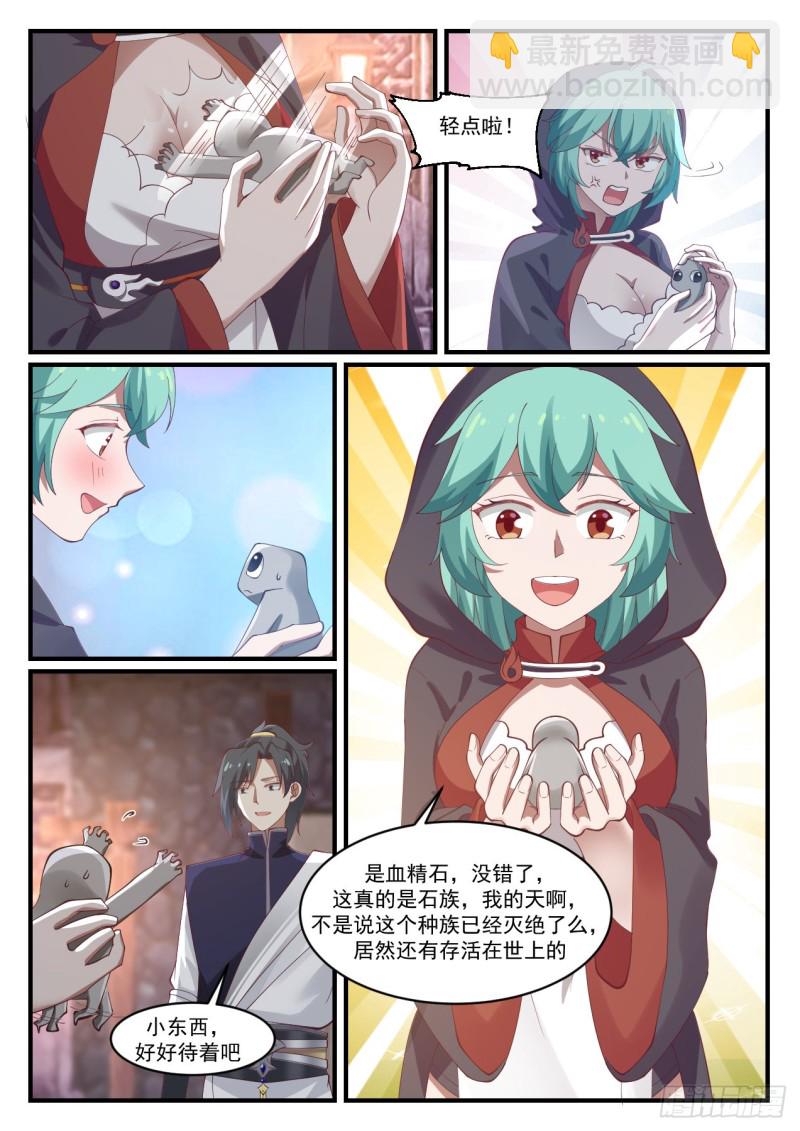 1011 石族8