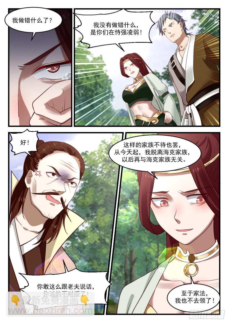 1017 脱离家族11