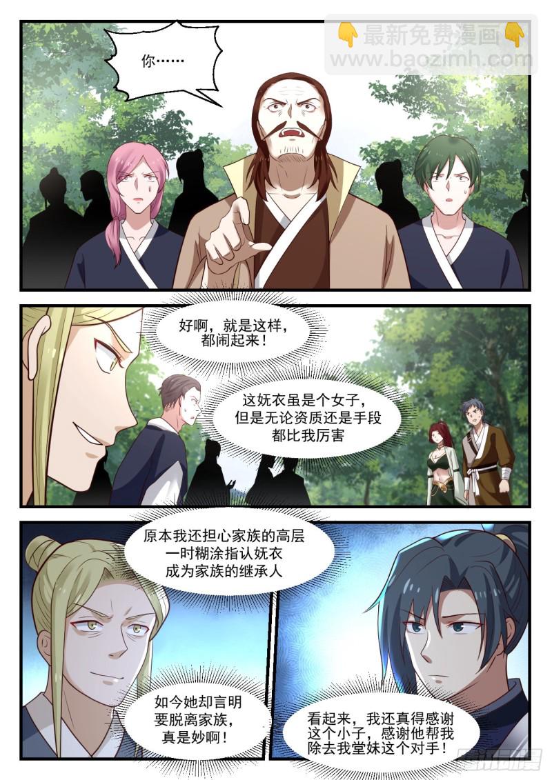 1017 脱离家族12