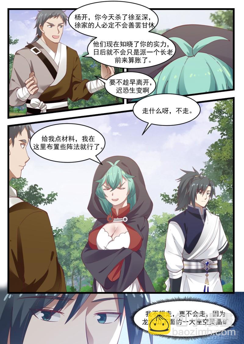 1023 圣王境10